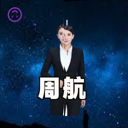 周航